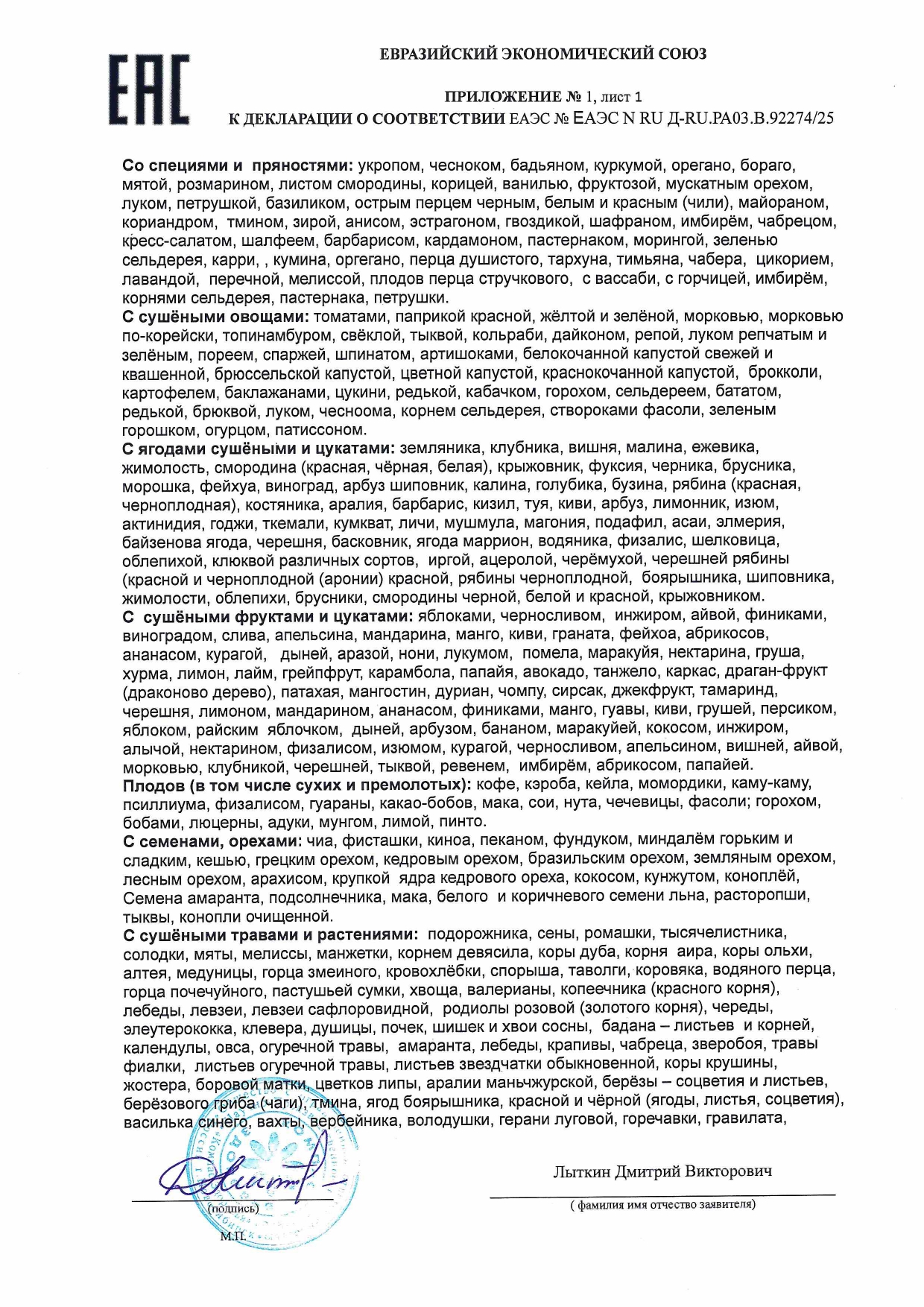 Декларация доп №1